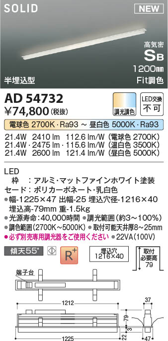 Koizumi コイズミ照明 高気密SBベースライトAD54732 | 商品情報 | LED