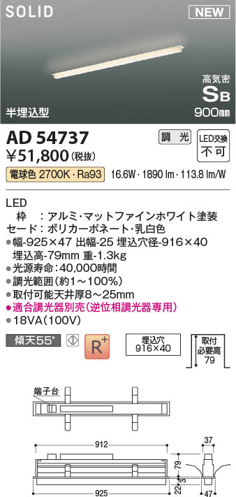 Koizumi コイズミ照明 高気密SBベースライトAD54737 | 商品情報 | LED