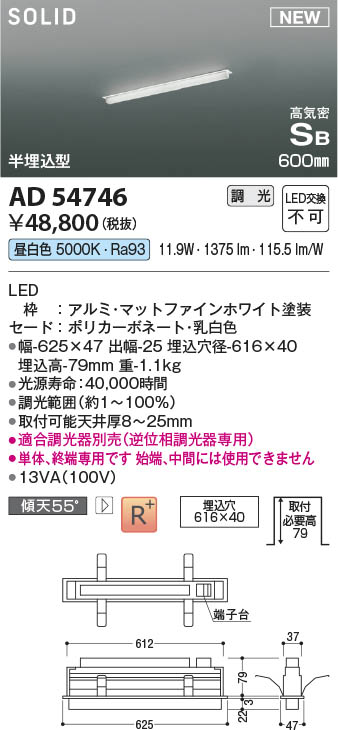 Koizumi コイズミ照明 高気密SBベースライトAD54746 | 商品情報 | LED