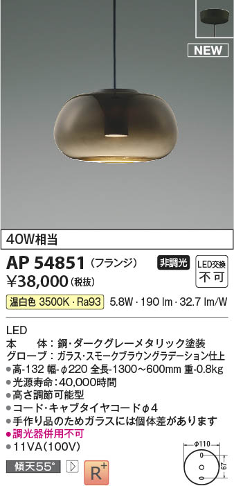 Koizumi コイズミ照明 ペンダントAP54851 | 商品情報 | LED照明器具の