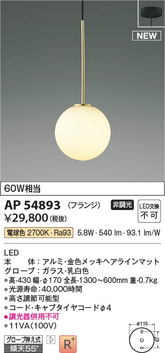 Koizumi コイズミ照明 ペンダントAP54893 | 商品情報 | LED照明器具の