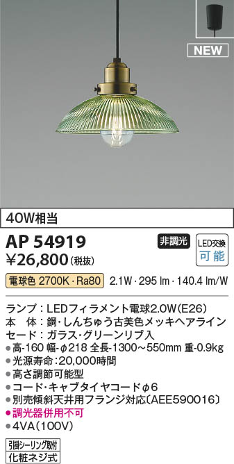 Koizumi コイズミ照明 ペンダントAP54919 | 商品情報 | LED照明器具の