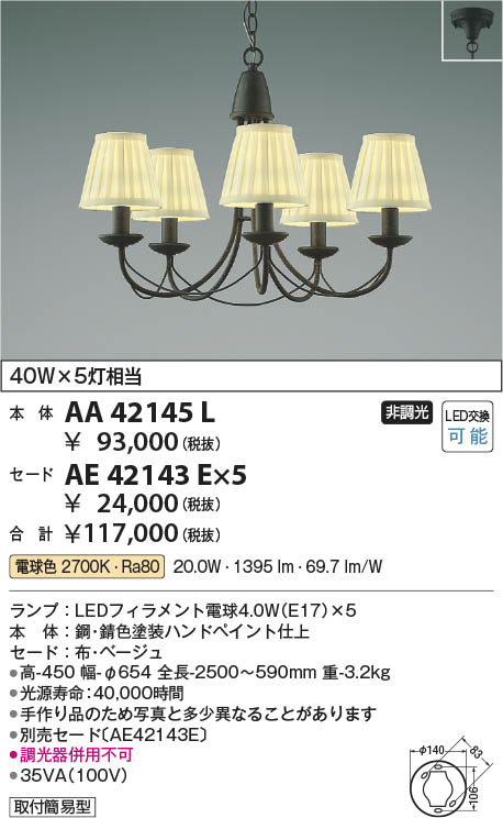 Koizumi コイズミ照明 シャンデリアAAL   商品情報   LED照明器具