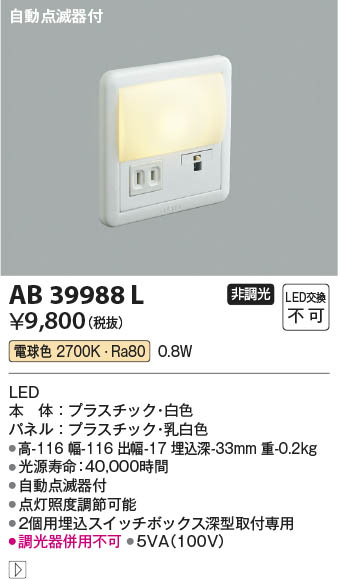 Koizumi コイズミ照明 フットライトAB39988L | 商品情報 | LED照明器具