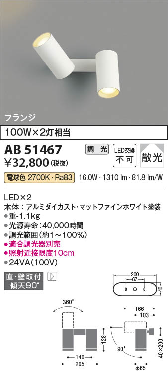 Koizumi コイズミ照明 可動ブラケットAB51467 | 商品情報 | LED照明