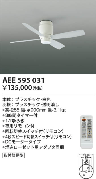 Koizumi コイズミ照明 インテリアファンAEE595031 | 商品情報 | LED