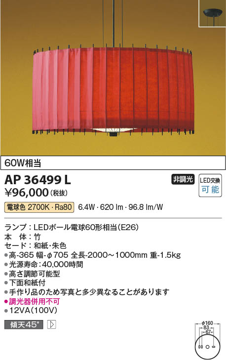 Koizumi コイズミ照明 和風ペンダントAP36499L | 商品情報 | LED照明