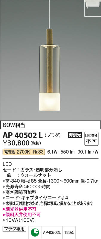 Koizumi コイズミ照明 ペンダントAP40502L | 商品情報 | LED照明器具の