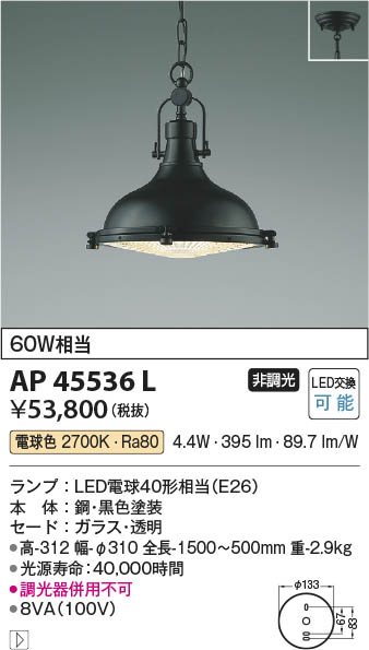Koizumi コイズミ照明 ペンダントAP45536L | 商品情報 | LED照明器具の
