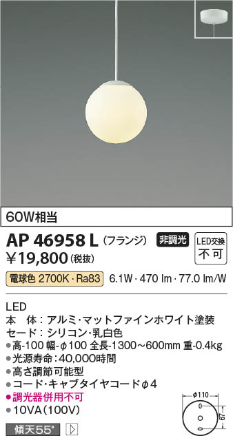 Koizumi コイズミ照明 ペンダントAP46958L | 商品情報 | LED照明器具の