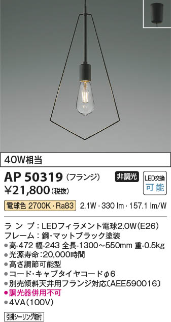 Koizumi コイズミ照明 ペンダントAP50319 | 商品情報 | LED照明器具の
