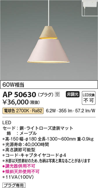 Koizumi コイズミ照明 ペンダントAP50630 | 商品情報 | LED照明器具の