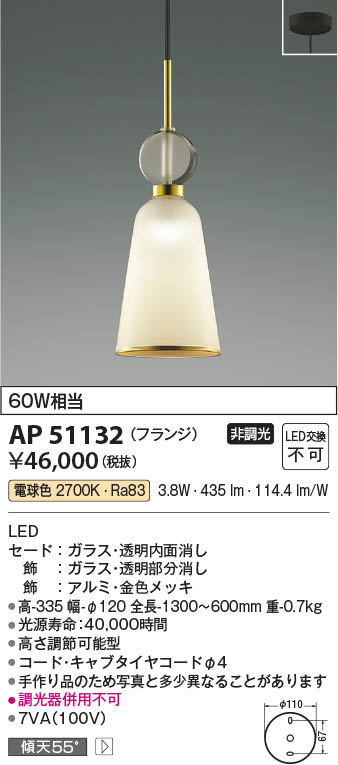 コイズミ照明 AP51142 LEDペンダント-