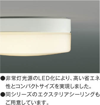 Koizumi コイズミ照明 非常・誘導灯AR49373L | 商品情報 | LED照明器具 