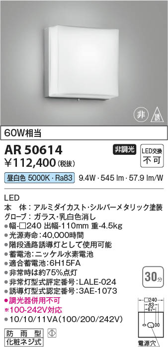 Koizumi コイズミ照明 非常・誘導灯AR50614 | 商品情報 | LED照明器具 ...