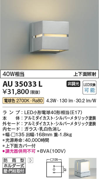 Koizumi コイズミ照明 防雨型ブラケットAU35033L | 商品情報 | LED照明 ...
