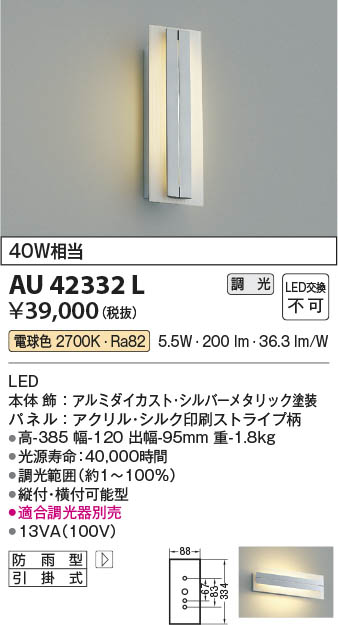 AU42332L 照明器具 玄関灯 防雨型ブラケット LED（電球色） コイズミ照明(KAC) 価格比較