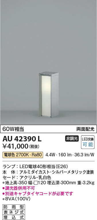 Koizumi コイズミ照明 ガーデンライトAU42390L | 商品情報 | LED照明