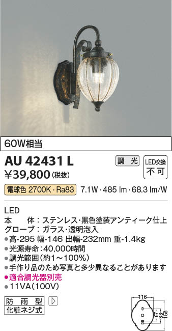 Koizumi コイズミ照明 防雨型ブラケットAU42431L | 商品情報 | LED照明