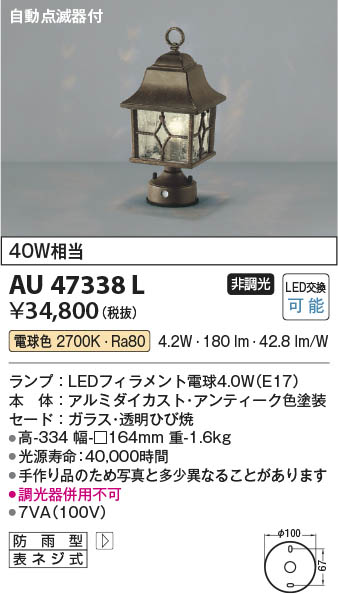Koizumi コイズミ照明 門柱灯AU47338L | 商品情報 | LED照明器具の激安