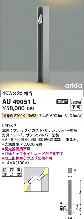 Koizumi コイズミ照明 ガーデンライトAU49051L | 商品情報 | LED照明