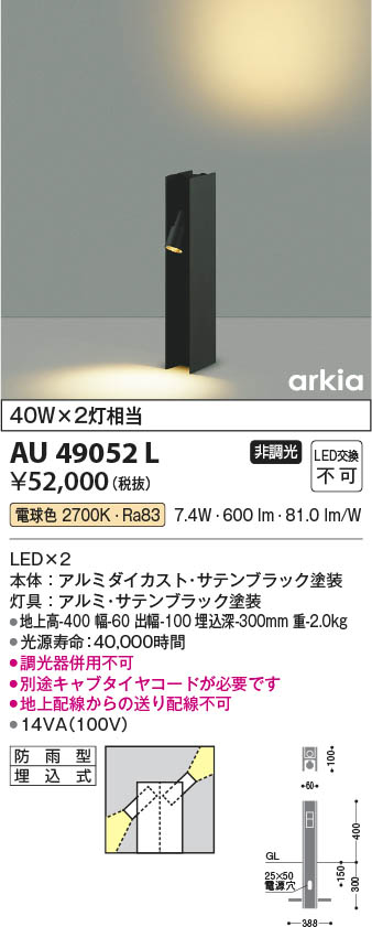 Koizumi コイズミ照明 ガーデンライトAU49052L | 商品情報 | LED照明