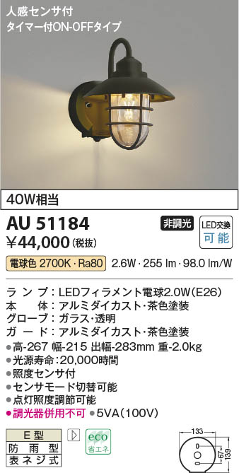 Koizumi コイズミ照明 防雨型ブラケットAU51184 | 商品情報 | LED照明 ...