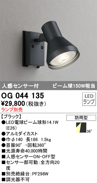 オーデリック　OG254380R　エクステリア ポーチライト LED一体型 電球色 上下配光 人感センサー付 防雨型 ブラック
