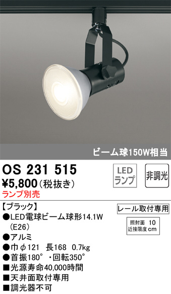 ODELIC オーデリック スポットライト OS231515 | 商品情報 | LED照明 ...