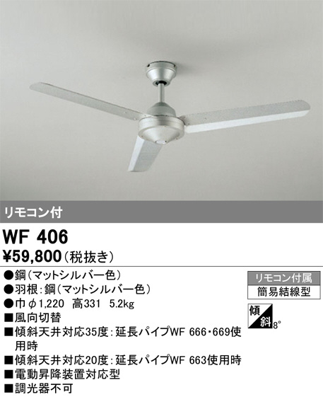 ODELIC オーデリック シーリングファン WF406 | 商品情報 | LED照明