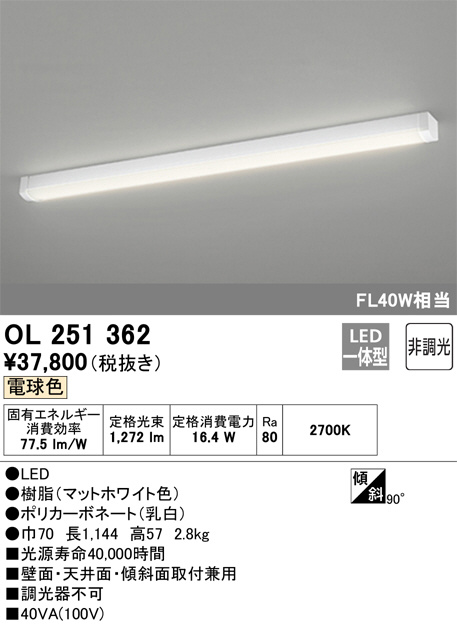 ODELIC オーデリック キッチンライト OL251362 | 商品情報 | LED照明