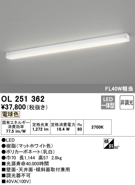 ODELIC オーデリック キッチンライト OL251362 | 商品情報 | LED照明 ...