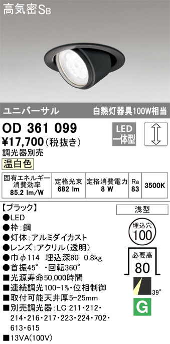 ODELIC オーデリック ダウンライト OD361099 | 商品情報 | LED照明器具