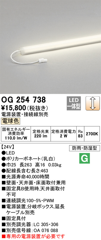 ODELIC オーデリック エクステリアライト OG254738 | 商品情報 | LED ...