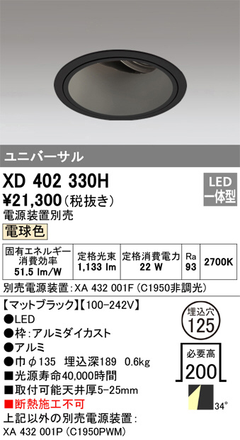 ODELIC オーデリック ダウンライト XD402330H | 商品情報 | LED照明