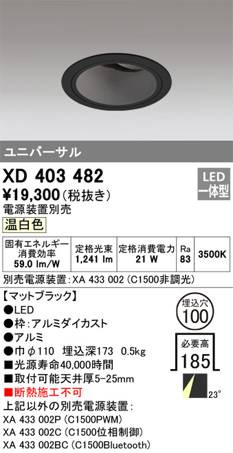 ODELIC オーデリック ダウンライト XD403482 | 商品情報 | LED照明器具