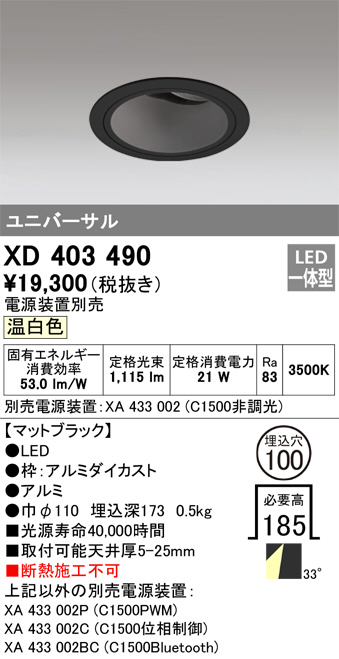 ODELIC オーデリック ダウンライト XD403490 | 商品情報 | LED照明器具
