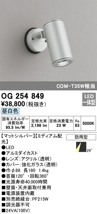 ODELIC オーデリック エクステリアライト OG254849 | 商品情報 | LED