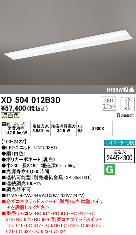 ODELIC オーデリック ベースライト XD504012B3D | 商品情報 | LED照明