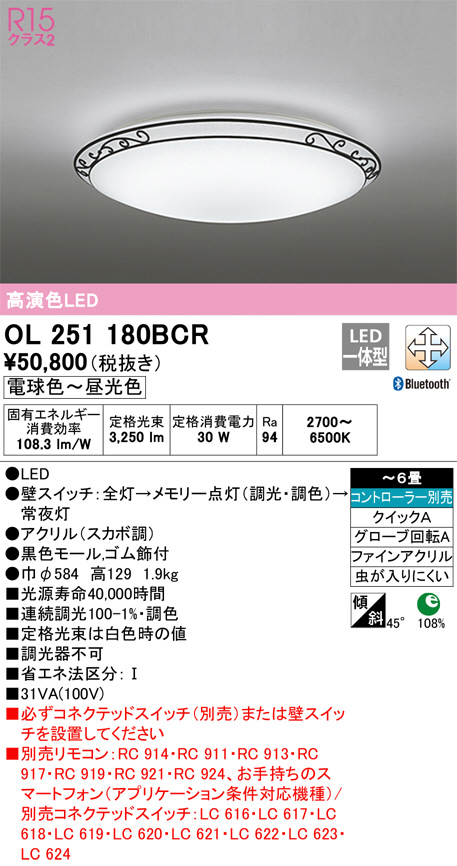 ODELIC OL291261R シーリングライト オーデリック 照明器具 シーリングライト ODELIC