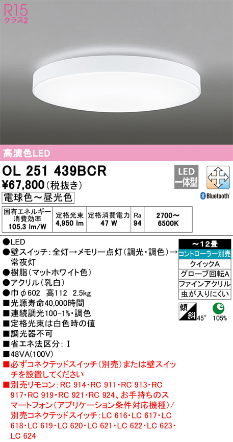 ODELIC オーデリック シーリングライト OL251439BCR | 商品情報 | LED