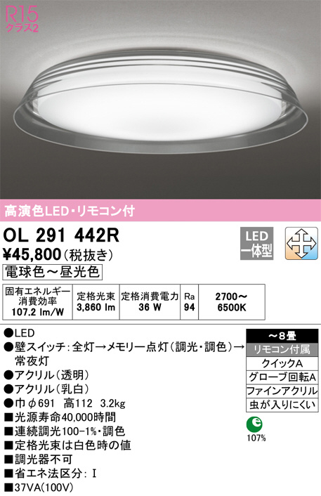 ODELIC オーデリック シーリングライト OL291442R | 商品情報 | LED
