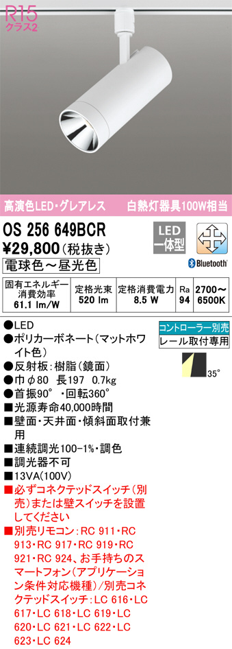 ODELIC オーデリック スポットライト OS256649BCR | 商品情報 | LED