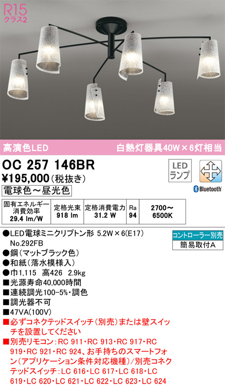ODELIC オーデリック シャンデリア OC257146BR | 商品情報 | LED照明
