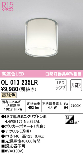 ODELIC オーデリック 小型シーリングライト OL013235LR | 商品情報