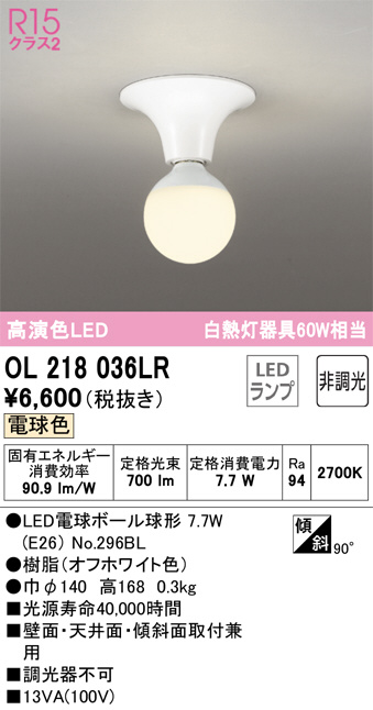 ODELIC オーデリック 小型シーリングライト OL218036LR | 商品情報