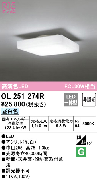 ODELIC オーデリック 小型シーリングライト OL251274R | 商品情報