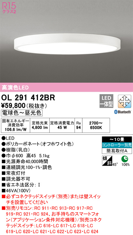 ODELIC オーデリック R15 和風シーリングライト 〜12畳 高演色LED 調色