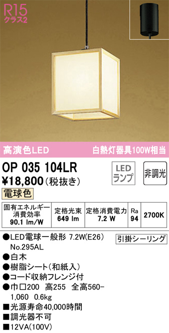 ODELIC オーデリック ペンダントライト OP035104LR | 商品情報 | LED