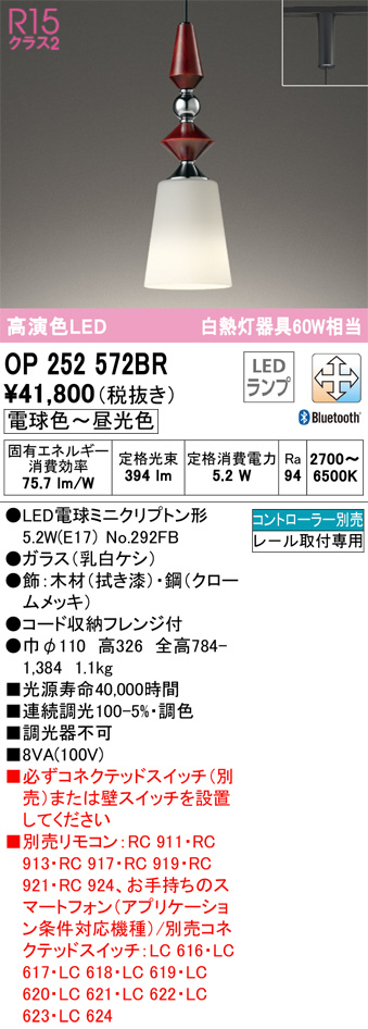 ODELIC オーデリック ペンダントライト OP252572BR | 商品情報 | LED